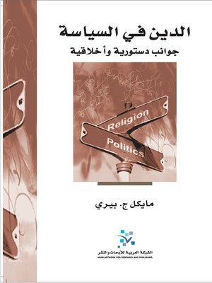 cover image of الدين في السياسة